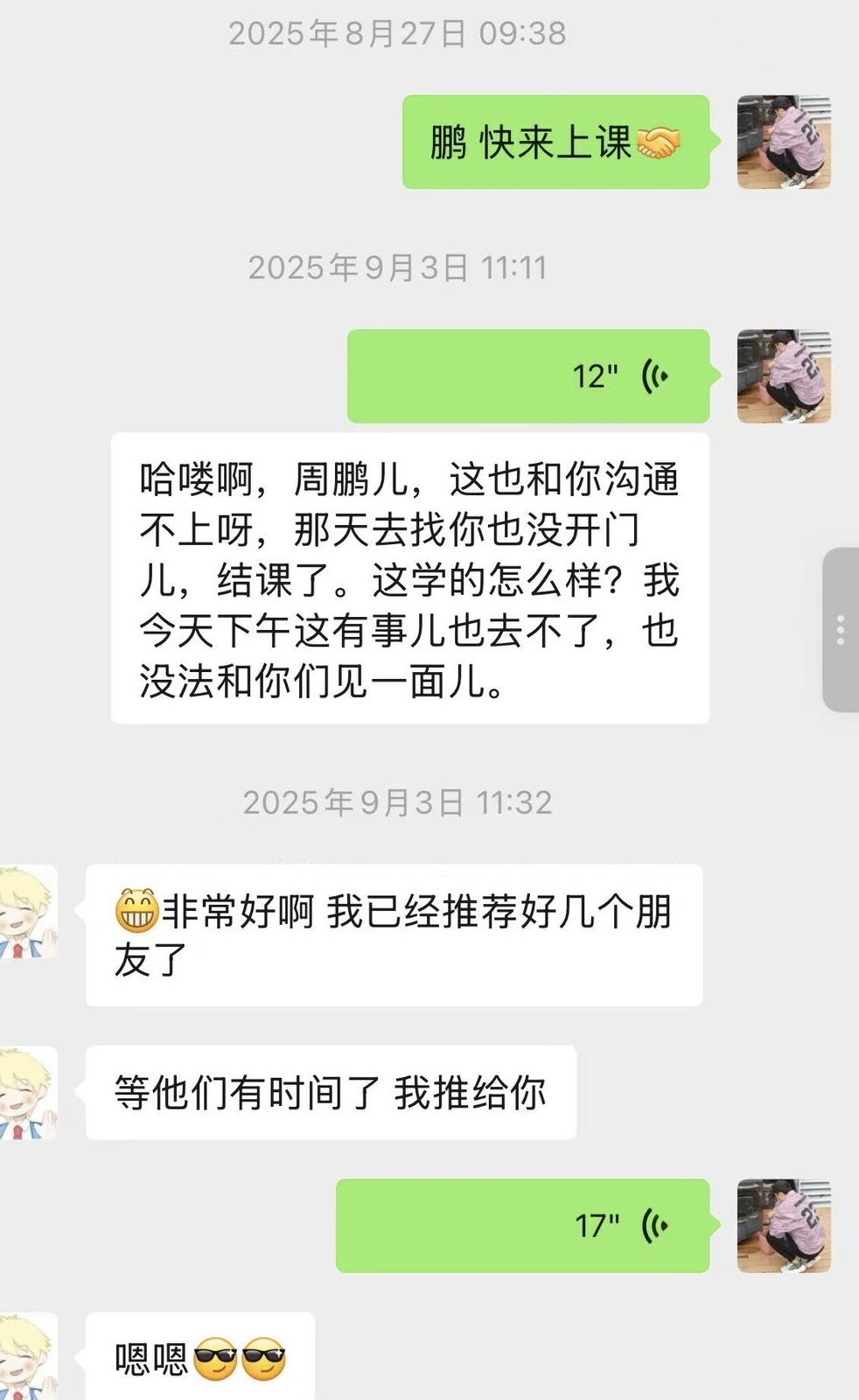 学员反馈 8