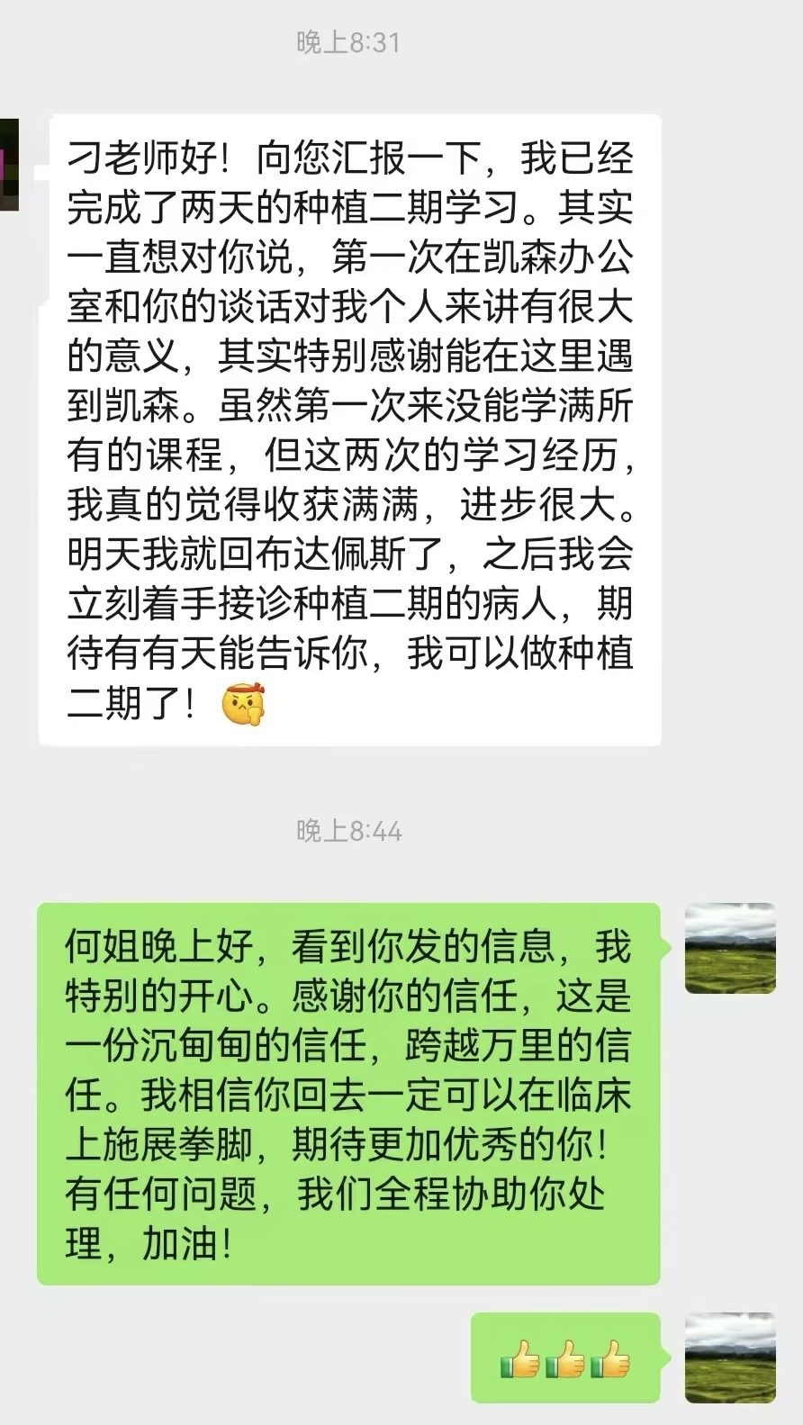 学员反馈 11
